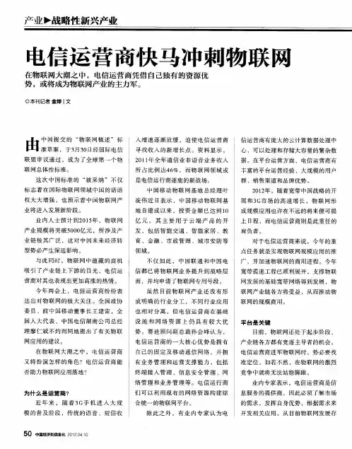 电信运营商快马冲刺物联网