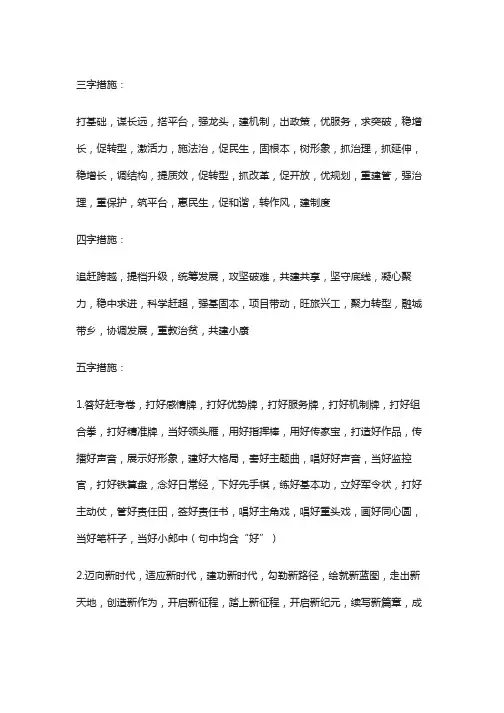 公文写作模板3：职场应用文关于措施的描述
