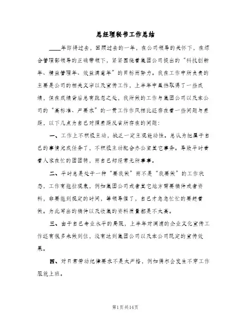 总经理秘书工作总结(5篇)