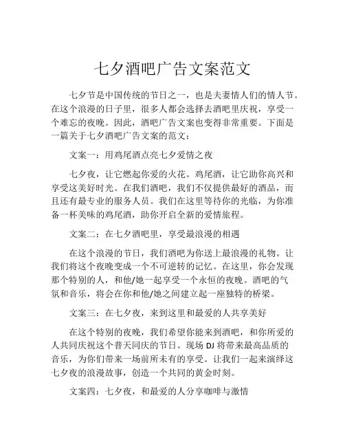 七夕酒吧广告文案范文