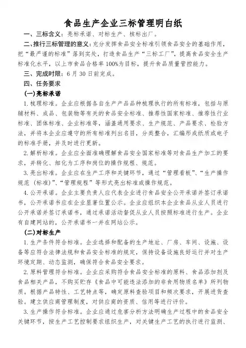 2食品生产企业三标管理明白纸