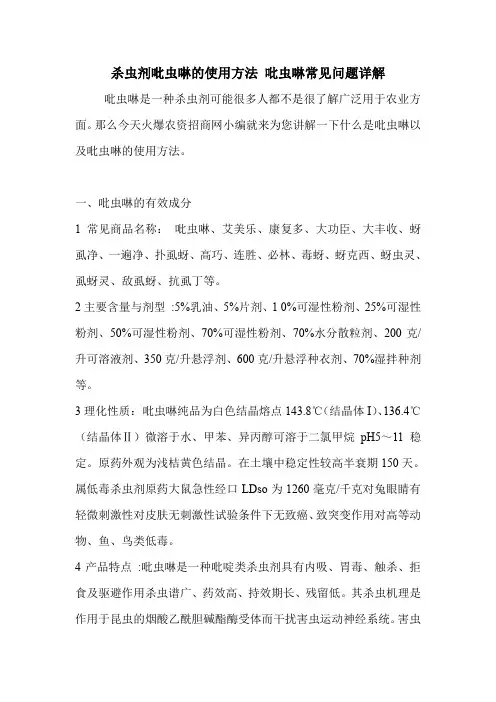 杀虫剂吡虫啉的使用方法 吡虫啉常见问题详解