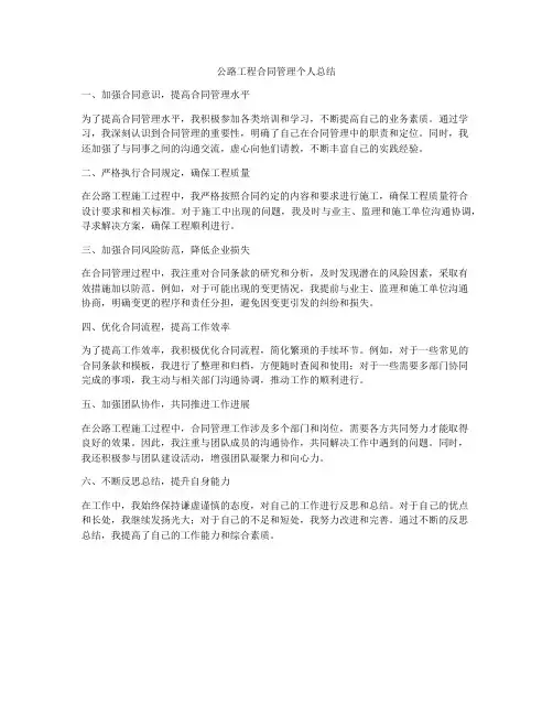 公路工程合同管理个人总结