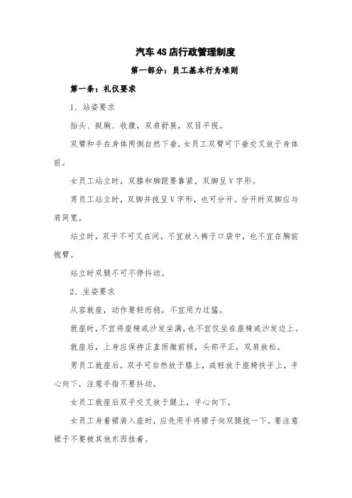 汽车4S店行政管理制度