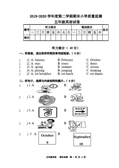 最新人教版2019-2020学年第二学期五年级英语期末试题(含答案和朗读女编辑听力材料)