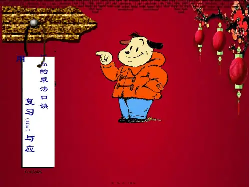 二年级数学上册 1—6的乘法口诀课件
