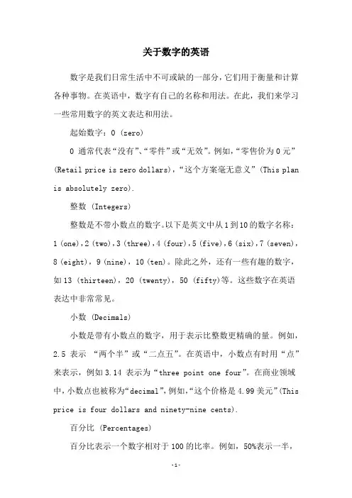 关于数字的英语
