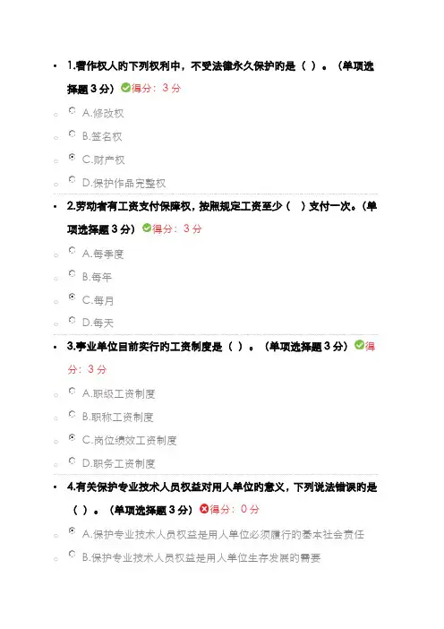 2022年内蒙古专业技术人员继续教育考试答案