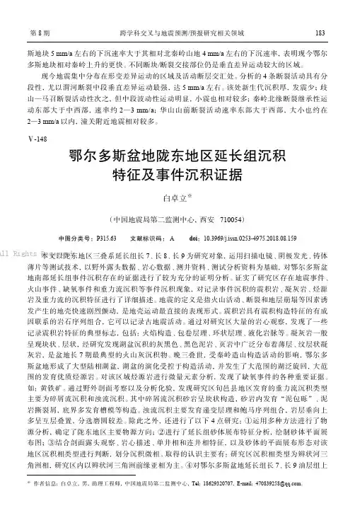鄂尔多斯盆地陇东地区延长组沉积特征及事件沉积证据 