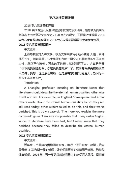 专八汉译英翻译题