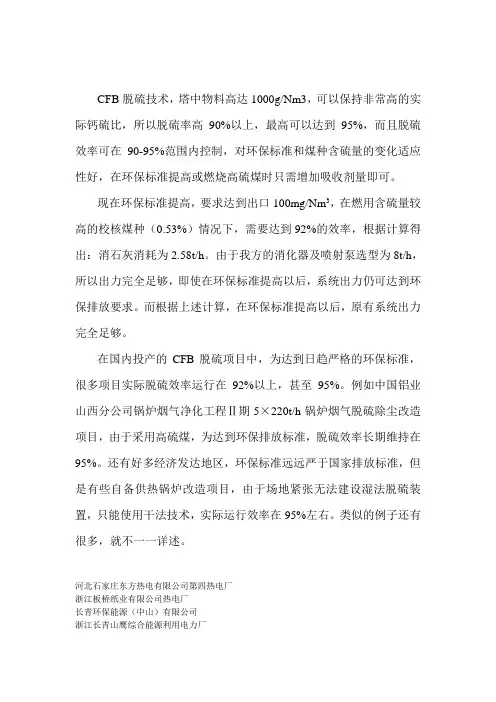 CFB脱硫工艺说明