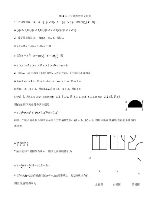 2014年辽宁高考数学文科卷