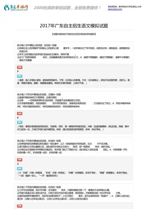 2017年广东自主招生语文模拟题