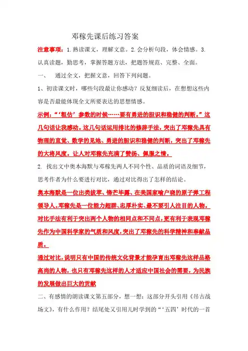 1.邓稼先课后习题(含答案)