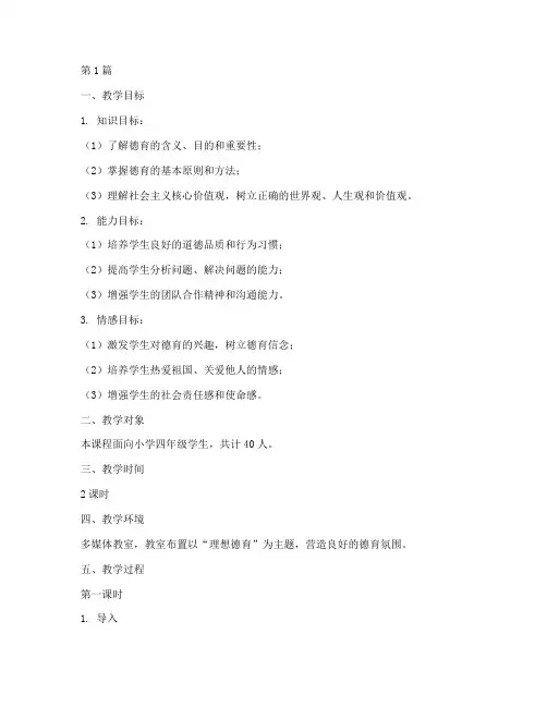 理想德育实践课教学设计(3篇)