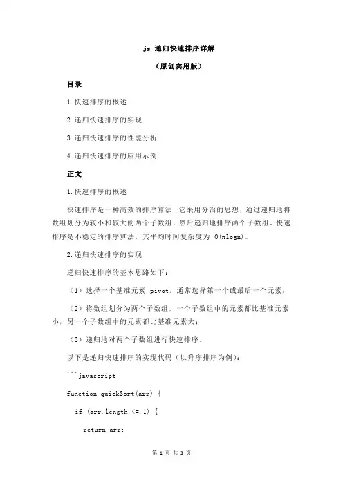 js 递归快速排序详解