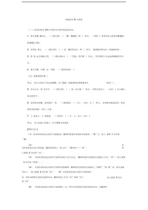 (完整版)词类活用6大类型