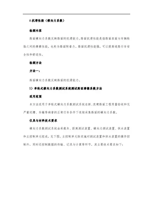 抗滑性能(横向力系数)检测方案
