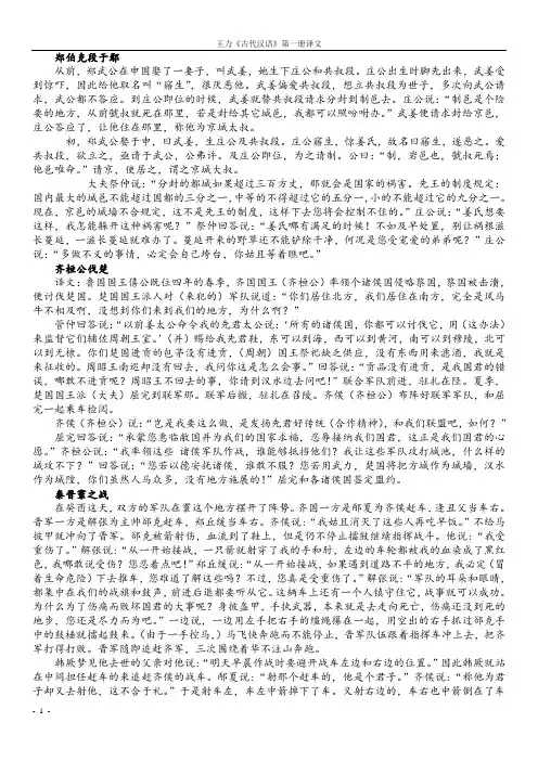 王力《古代汉语》第一册译文