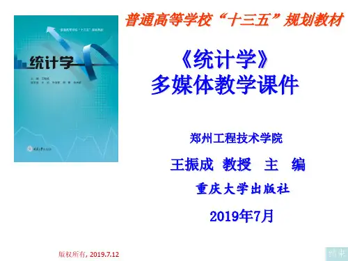 《统计学》课件