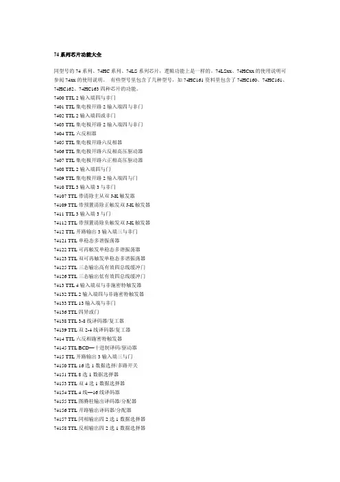 74系列芯片功能大全