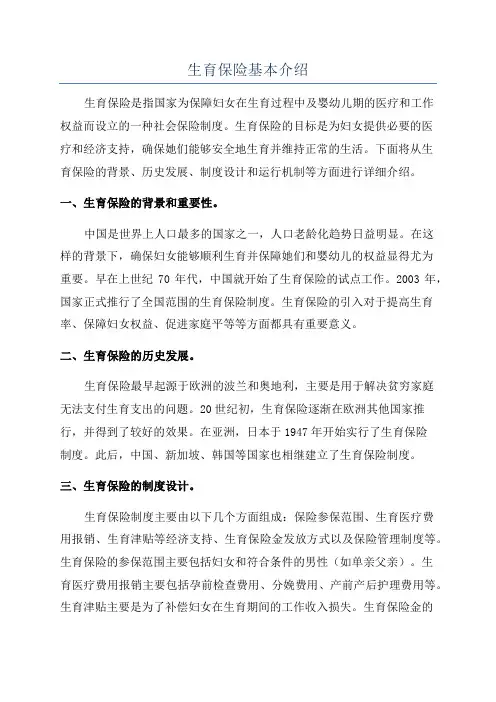 生育保险基本介绍
