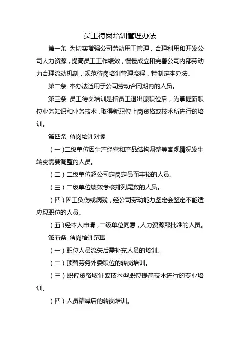 员工待岗培训管理办法