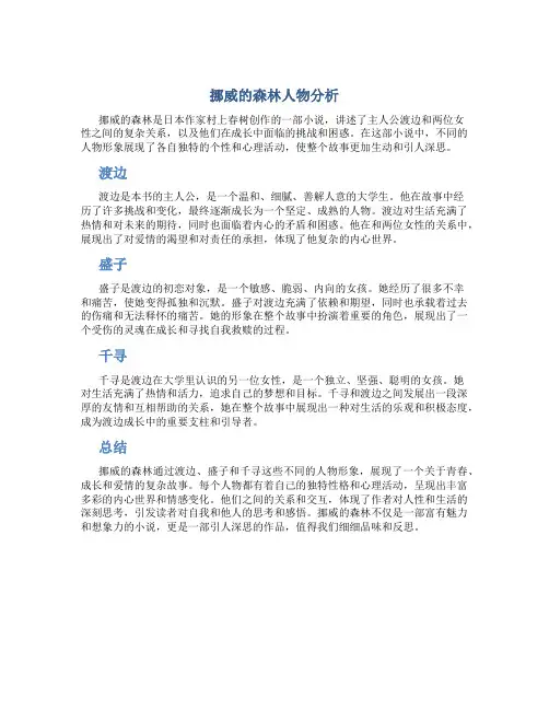 挪威的森林人物分析