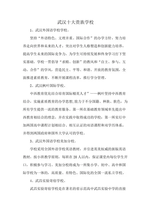 武汉十大贵族学校