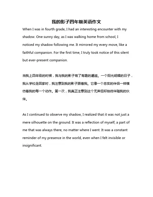 我的影子四年级英语作文