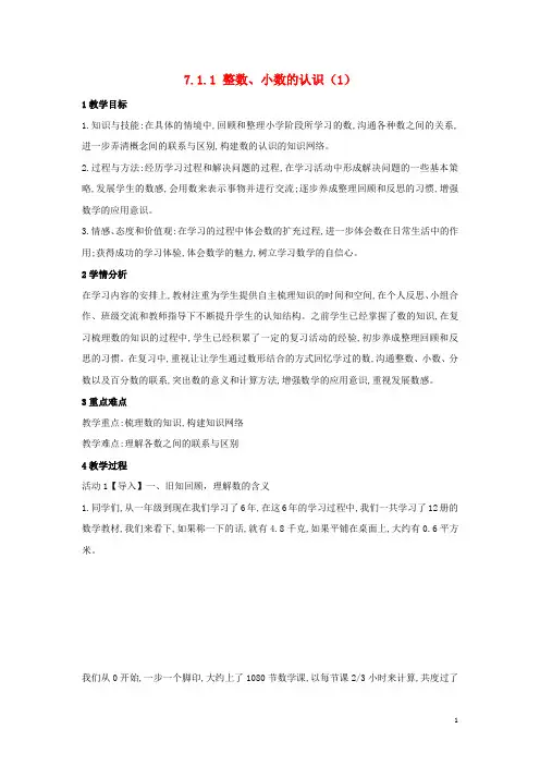 六年级数学下册7.1.11式与方程(1)教案(新版)苏教版