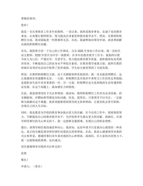 教师职称无聘任申请书范文
