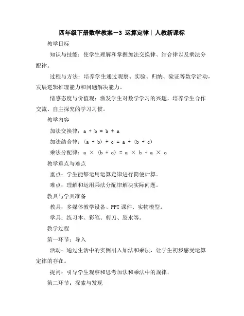 四年级下册数学教案-3运算定律｜人教新课标