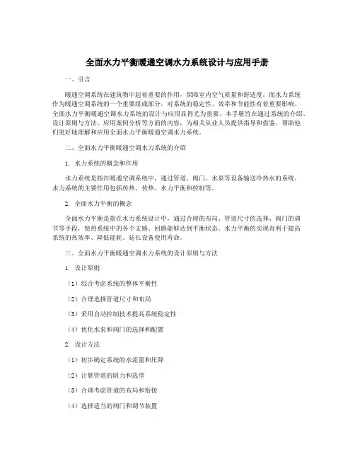 全面水力平衡暖通空调水力系统设计与应用手册