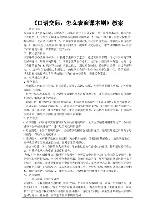 《口语交际：怎么表演课本剧》教案