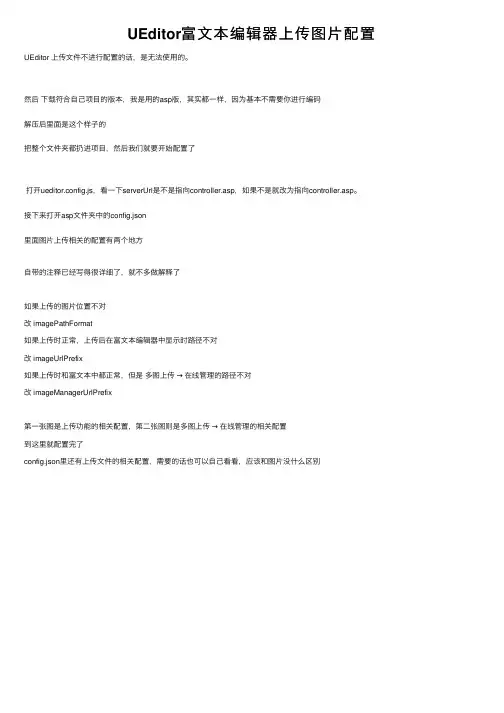 UEditor富文本编辑器上传图片配置