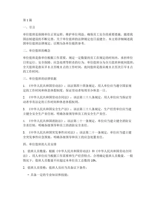 单位值班法律规定(3篇)