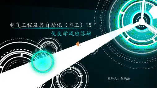优良学风班答辩