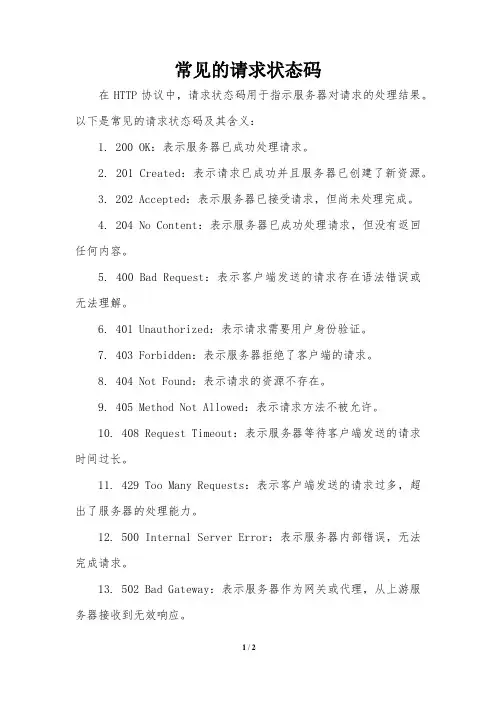 常见的请求状态码