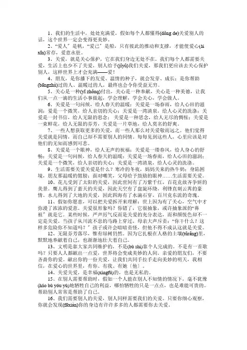 描写关爱的好句好段好词