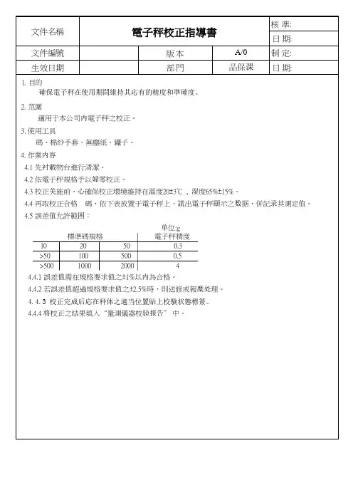 电子秤校正指导书
