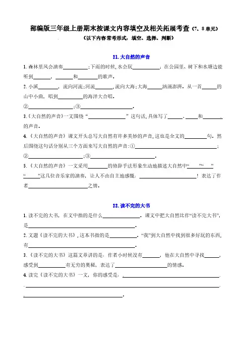三年级语文上册  按课文内容填空及相关拓展(78单元)(含答案)(部编版)
