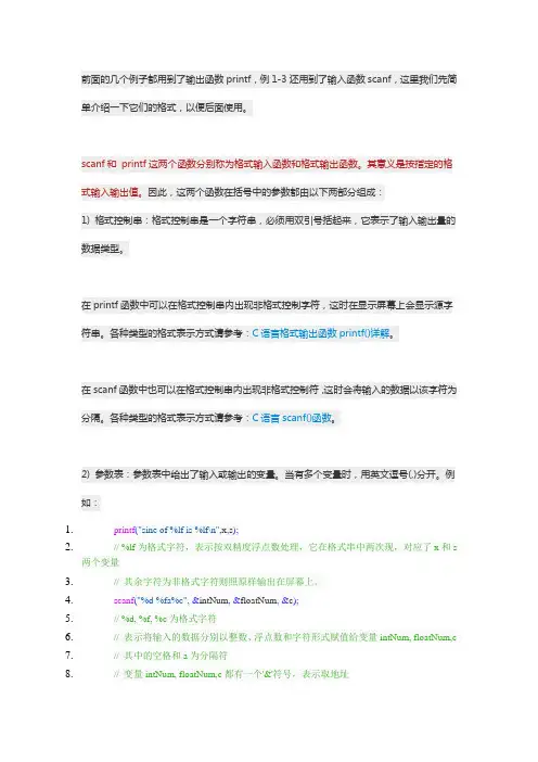输入输出函数