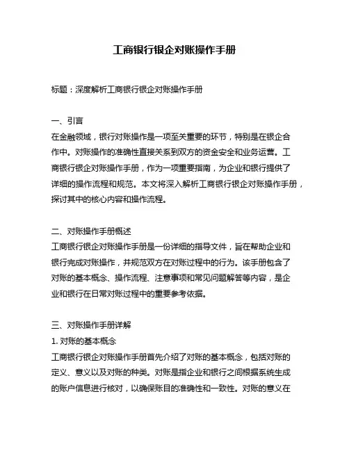 工商银行银企对账操作手册