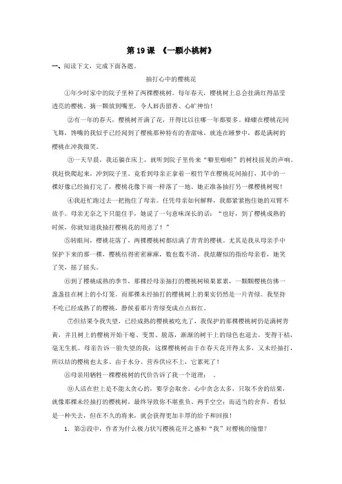 《一颗小桃树》(解析版)-七年级语文下册课内外拓展延伸阅读(部编版)