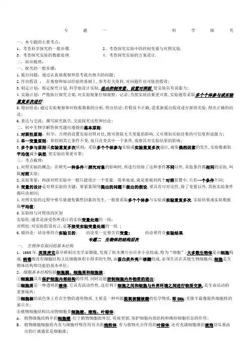 初中生物专题总复习知识点