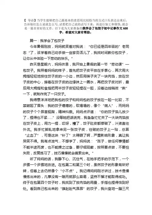 我学会了包饺子初中记事作文600字