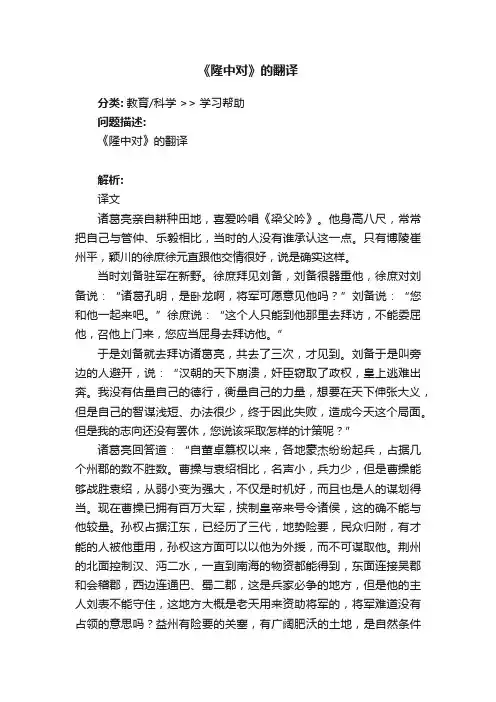 《隆中对》的翻译