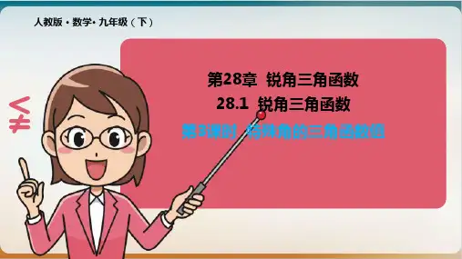 人教版《锐角三角函数》课件演示PPT初中数学3