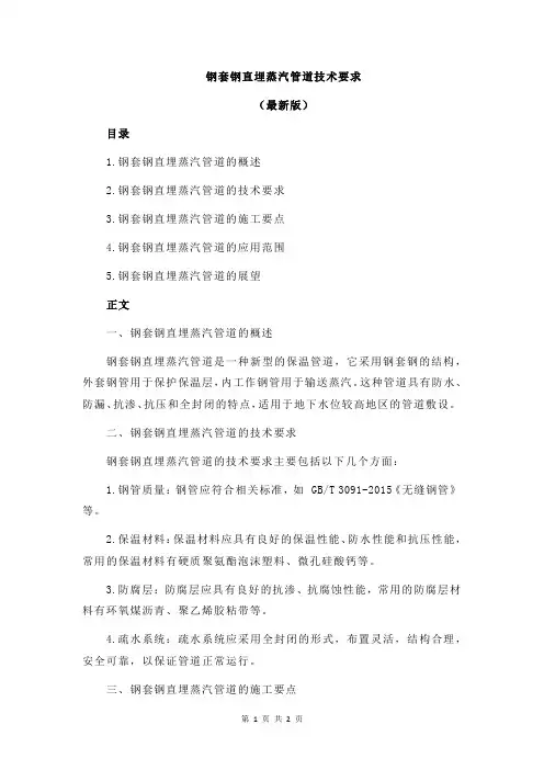 钢套钢直埋蒸汽管道技术要求